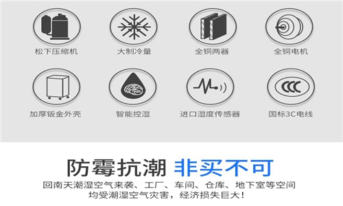 除濕機(jī)是配電房控濕的好幫手