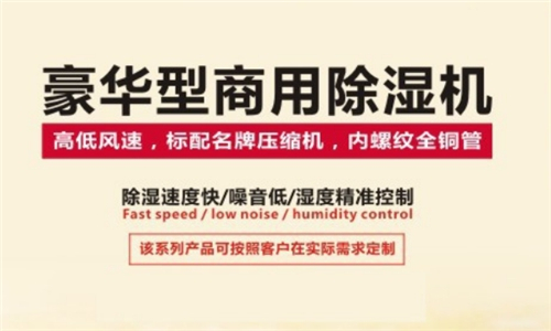 如何有效防潮除濕地下室？地下室除濕機(jī)的防潮方法