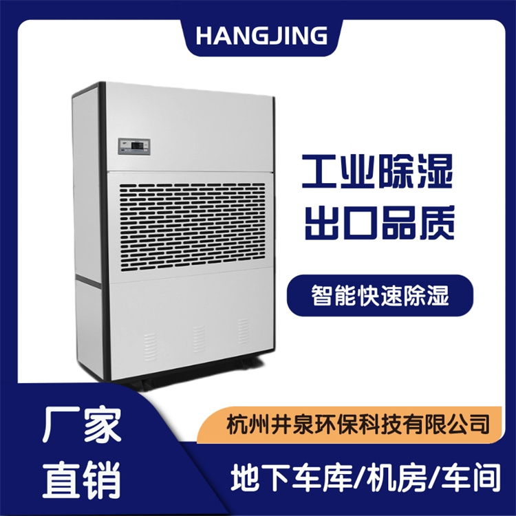 象山縣夏季太潮濕怎么辦？就用工業(yè)抽濕機(jī)