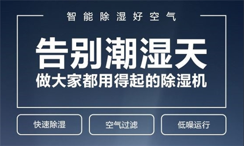 香坊區(qū)連雨天潮濕天氣怎么除濕？配置工業(yè)抽濕機