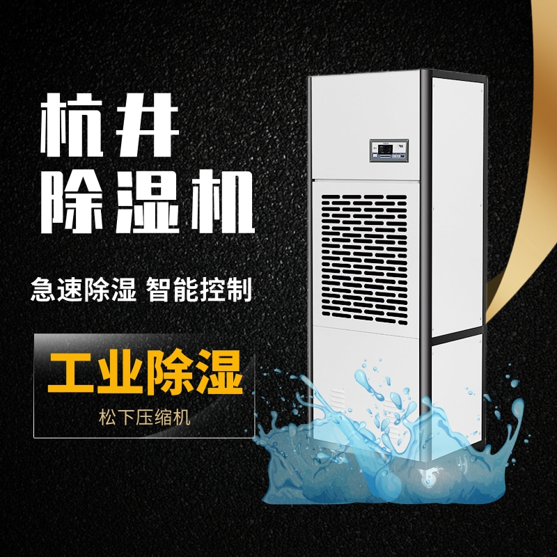 翠屏區(qū)連雨天太潮濕怎么辦？就用工業(yè)除濕機(jī)