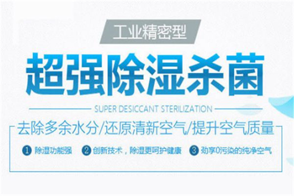 選擇適合地下室的除濕方案，找到可靠的地下室除濕機供應(yīng)商