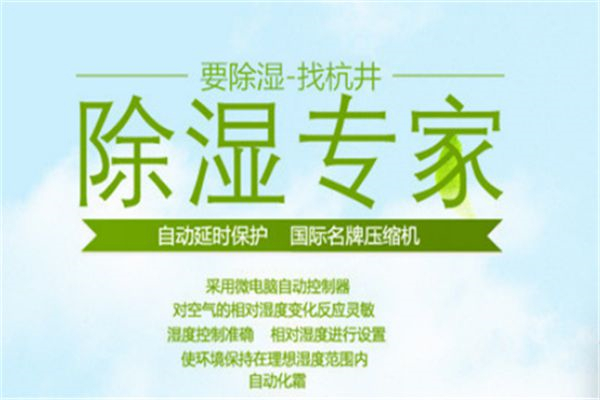 祁陽縣夏季怎么除濕？配置空氣除濕機(jī)