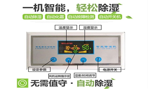 井岡山梅雨季潮濕天氣怎么除濕？配置抽濕器