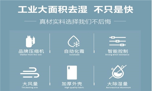 珠海印刷廠房抽濕機(jī)什么品牌好？