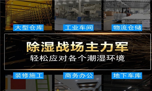 印刷車間除濕機_大型車間除濕機_工業(yè)車間除濕機