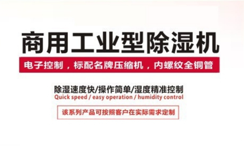 梅雨天用什么設備能降低濕度？工業(yè)除濕機