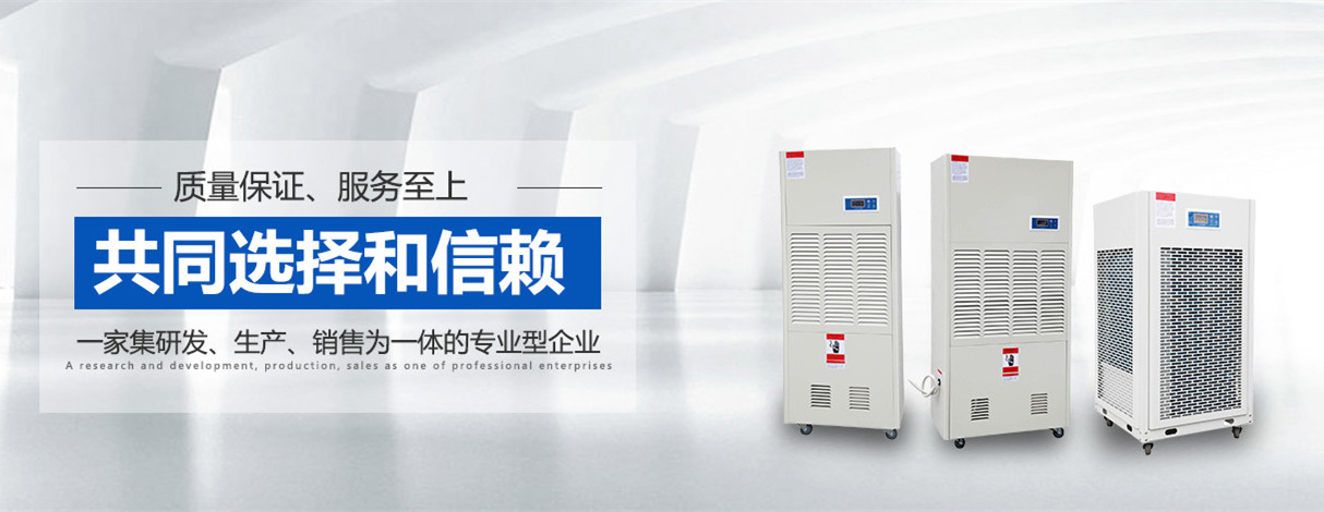 電子廠用除濕機什么牌子好