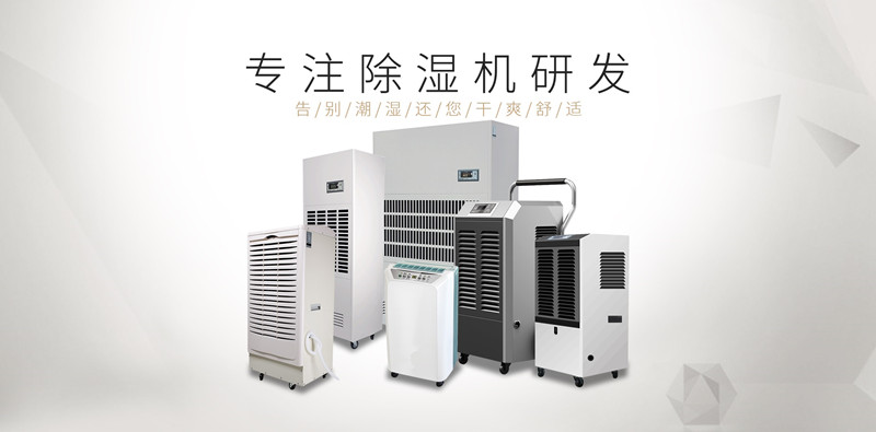 電子廠防潮除濕機(jī)