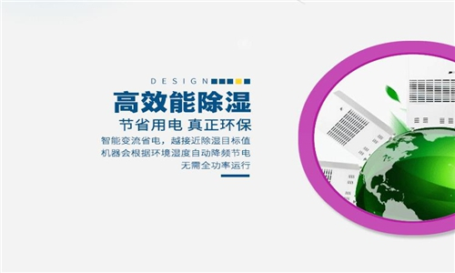 紡織倉庫除潮機_紡織原料除潮機_紡織除潮機廠家